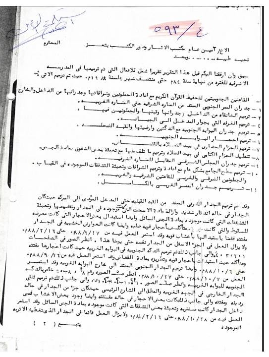 تقرير عن أعمال الترميم فيمدرسة الأشرفية 